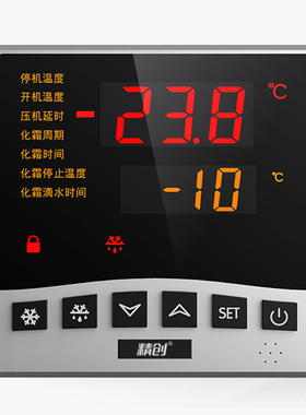 精创温控器LTC-100温度控制器冷库制冷化霜风机大面板LED分体式