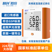 精创GSP 8A大屏高精度温湿度记录仪工业仓库车间实验室机房温度计