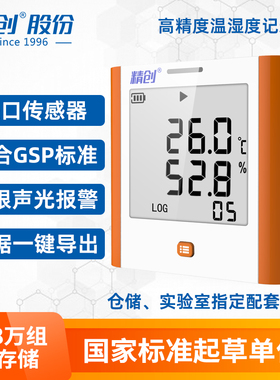 精创GSP-8A大屏高精度温湿度记录仪工业仓库车间实验室机房温度计