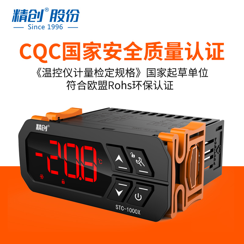 精创温控器STC-1000HX水族爬宠箱孵化箱海鲜机电脑温度控制器开关