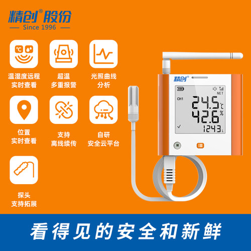 精创远程温湿度计远程查看告警
