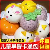 儿童早餐卡通馒头包子半成品猪猪奶黄包大全各种美食加热即食食品