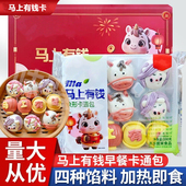 马到成功卡通包马年生肖福包子速冻奶黄紫薯儿童早餐半成品馒头