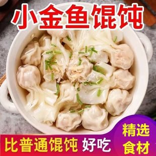 新鲜猪肉手工薄皮云吞扁食抄手鲜肉馄饨方便速食小馄饨小孩早餐