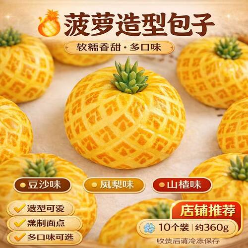 菠萝风味造型卡通包子速食