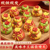 新年福袋豆沙包鸿福记福袋同款 钱袋早餐造型包果蔬豆沙年货花饽饽