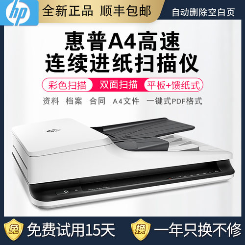高清专业办公连续HP/惠普扫描仪