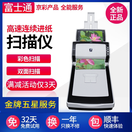 富士通扫描仪a4快速高清专业彩色办公高速双面连续自动票据馈纸式