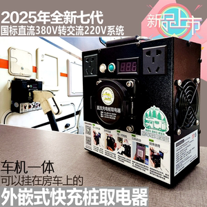 挂在房车上的直流充电桩取电宝盒