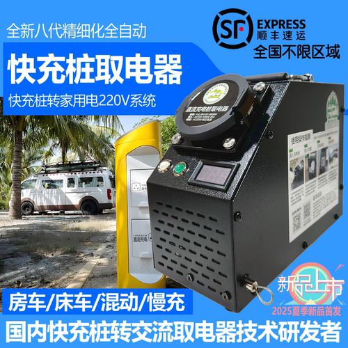 快充转慢充房车直流充电桩取电
