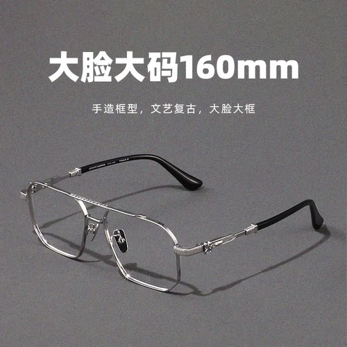 大脸男款眼镜160mm眼镜框纯钛