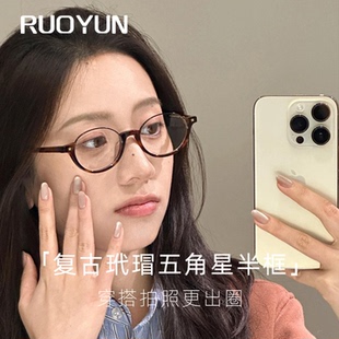 韩系五角星书呆子下半框眼镜架女素颜高智感可配度数超轻近视眼镜