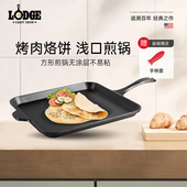Lodge美国进口铸铁煎锅平底方形28cm 无涂层不易粘煎蛋烤肉烙饼