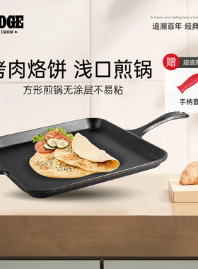 Lodge美国进口铸铁煎锅平底方形28cm 无涂层不易粘煎蛋烤肉烙饼