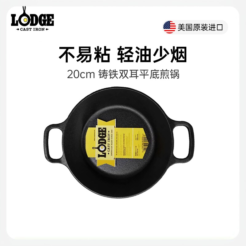 Lodge铸铁煎锅平底双耳款20cm L5RPL3