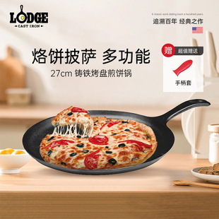 Lodge美国进口无涂层不易粘铸铁平底烙饼煎锅披萨烤盘煎饼锅26cm