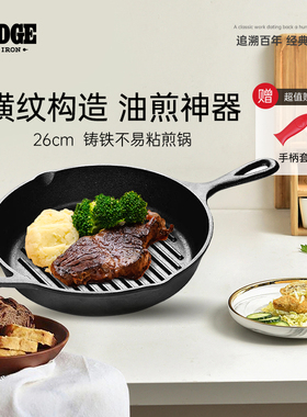 Lodge洛极 美国进口铸铁横纹牛排煎锅 圆形26cm 煎牛排肉嫩多汁