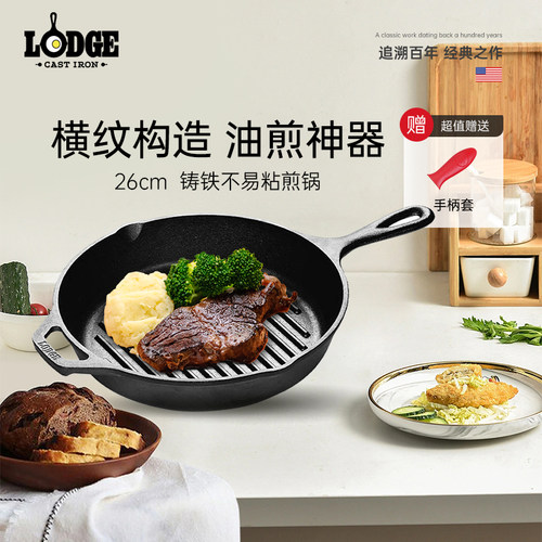 lodge美国横纹牛排肉多汁煎锅