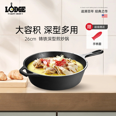 美国Lodge深型铸铁平底煎锅26cm L8DSK3 煎炒炖多用无涂层不易粘