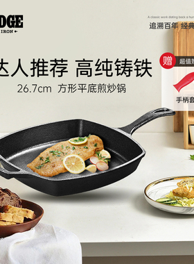 Lodge洛极美国进口健康无涂层铸铁锅方形平底煎锅26cm L8SQ3