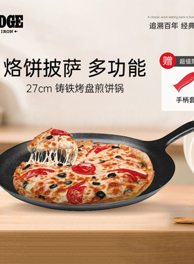 Lodge美国进口无涂层不易粘铸铁平底烙饼煎锅披萨烤盘煎饼锅26cm
