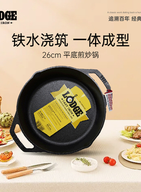 Lodge铸铁煎炒锅平底双耳款26cm L8SKL
