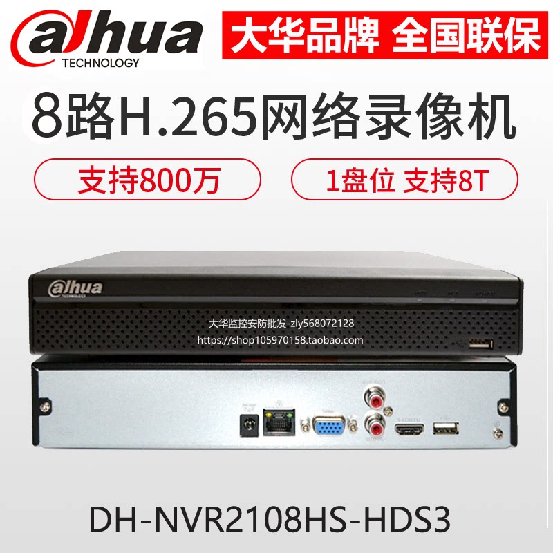 dh-nvr2108hs-i2 大华8路高清网络硬盘录像机h.265数字监控主机