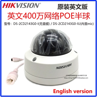 HIKVISION海康威视DS-2CD2143G0-I/IU音频400万POE网络半球英文版