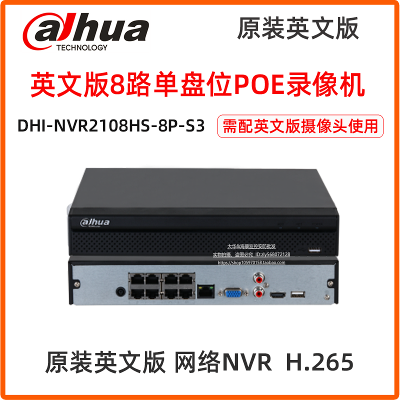 大华英文版8路POE单盘位录像机DHI-NVR2108HS-8P-4KS3国际英文版