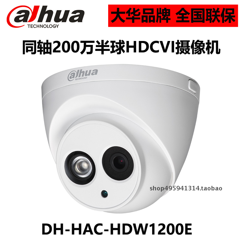 DH-HAC-HDW1200EQ大华200万HDCVI高清同轴红外单灯大海螺摄像机 电子/电工 家用网络摄像头 原图主图