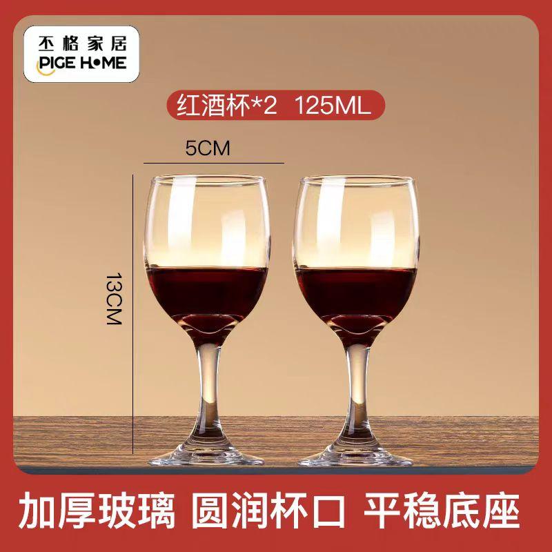 丕格家居红酒杯套装玻璃杯高脚杯饭店酒店家用大小号葡萄酒杯子