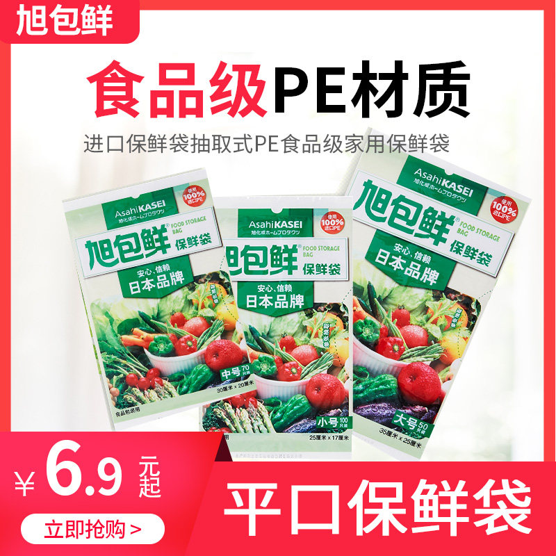旭包鲜日本品牌抽取式PE保鲜袋一次性食品保鲜袋家用水果袋分装袋高性价比高么？