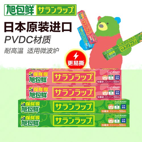 耐高温食品级保鲜膜旭包鲜进口