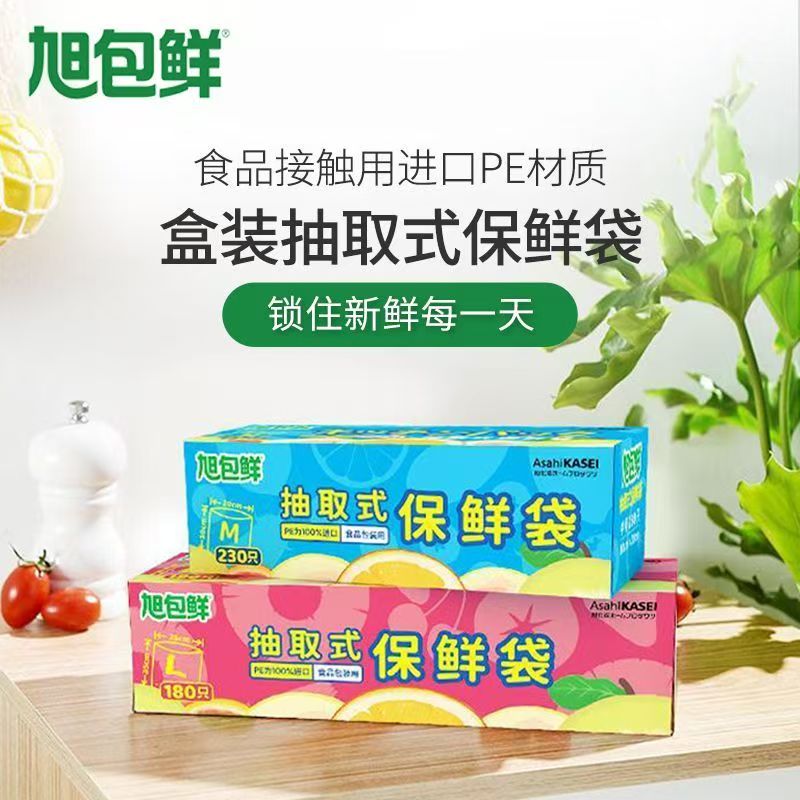 旭包鲜保鲜袋盒装食品级家用冰箱保鲜蔬菜水果收纳袋一次性保鲜袋