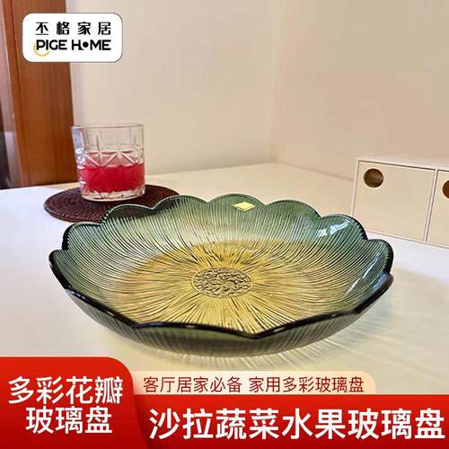 丕格家居多彩花瓣玻璃盘沙拉水果盘蔬果盘家用沙拉碗耐高温汤碗盘