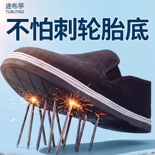 轮胎底防滑耐磨防穿刺工地布鞋男
