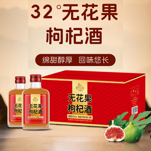 威海特产无花果酒紫光圣果32度无花果枸杞酒125ml小瓶装伴手礼