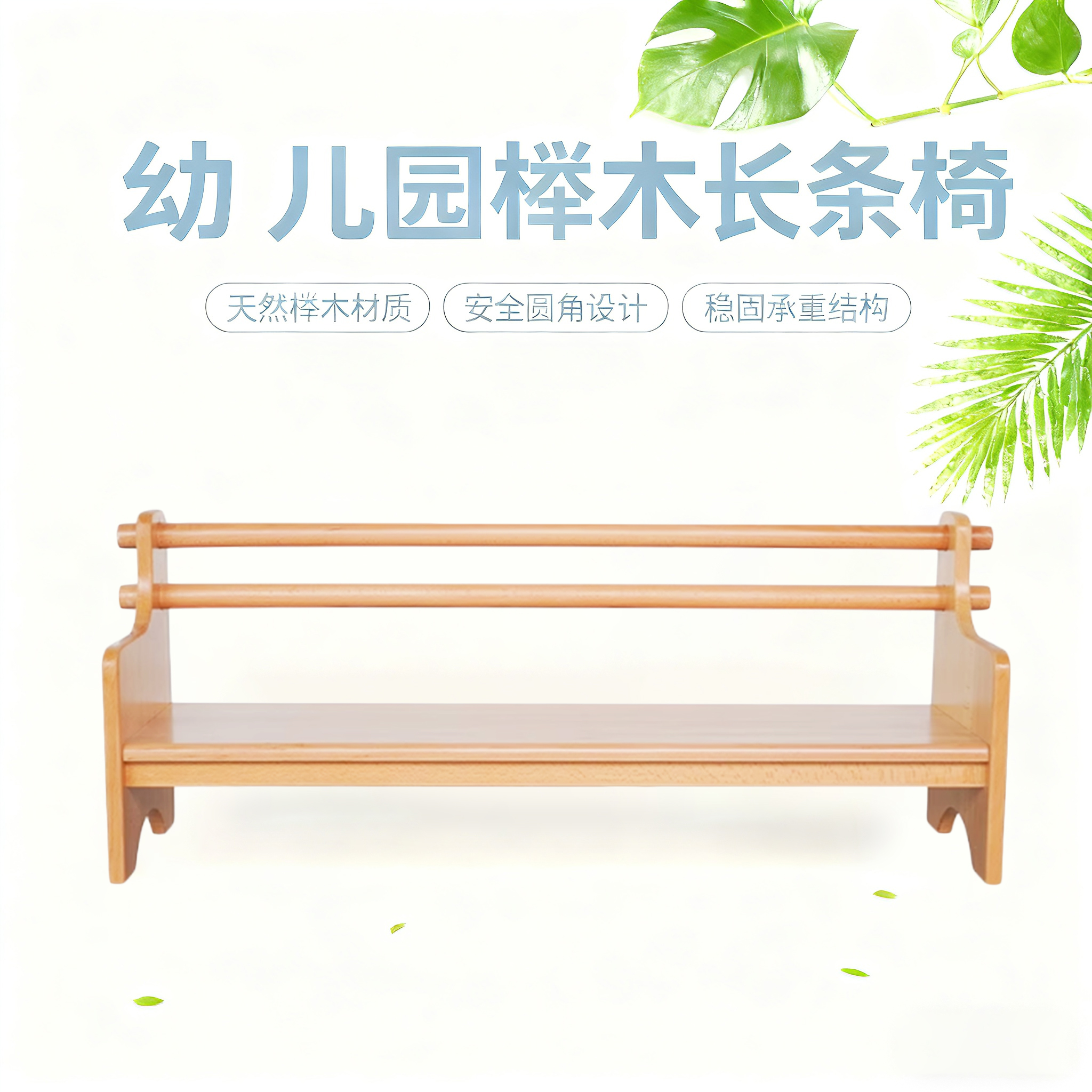 蒙台梭利幼儿园榉木长条沙发