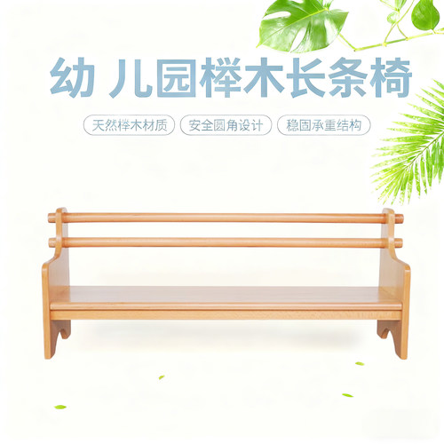 蒙台梭利幼儿园榉木长条沙发