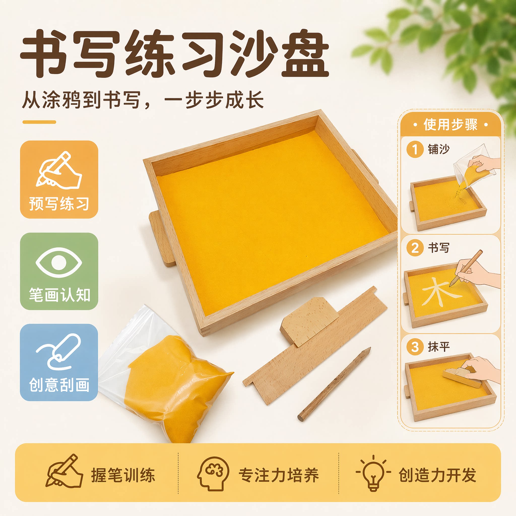 写字沙画练习盒带沙子