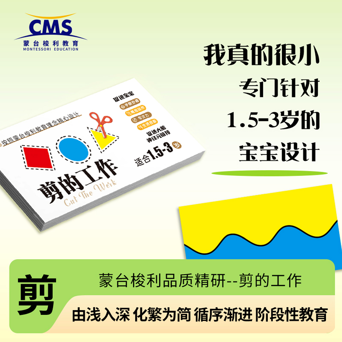 2岁宝宝入门手工剪纸安全剪刀