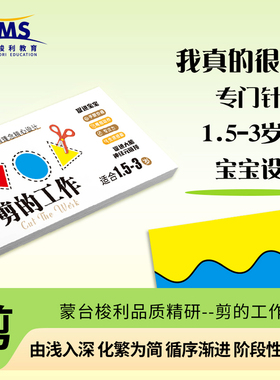 剪纸儿童手工2岁蒙氏工作幼儿园宝宝入门材料包教具卡纸手眼协调