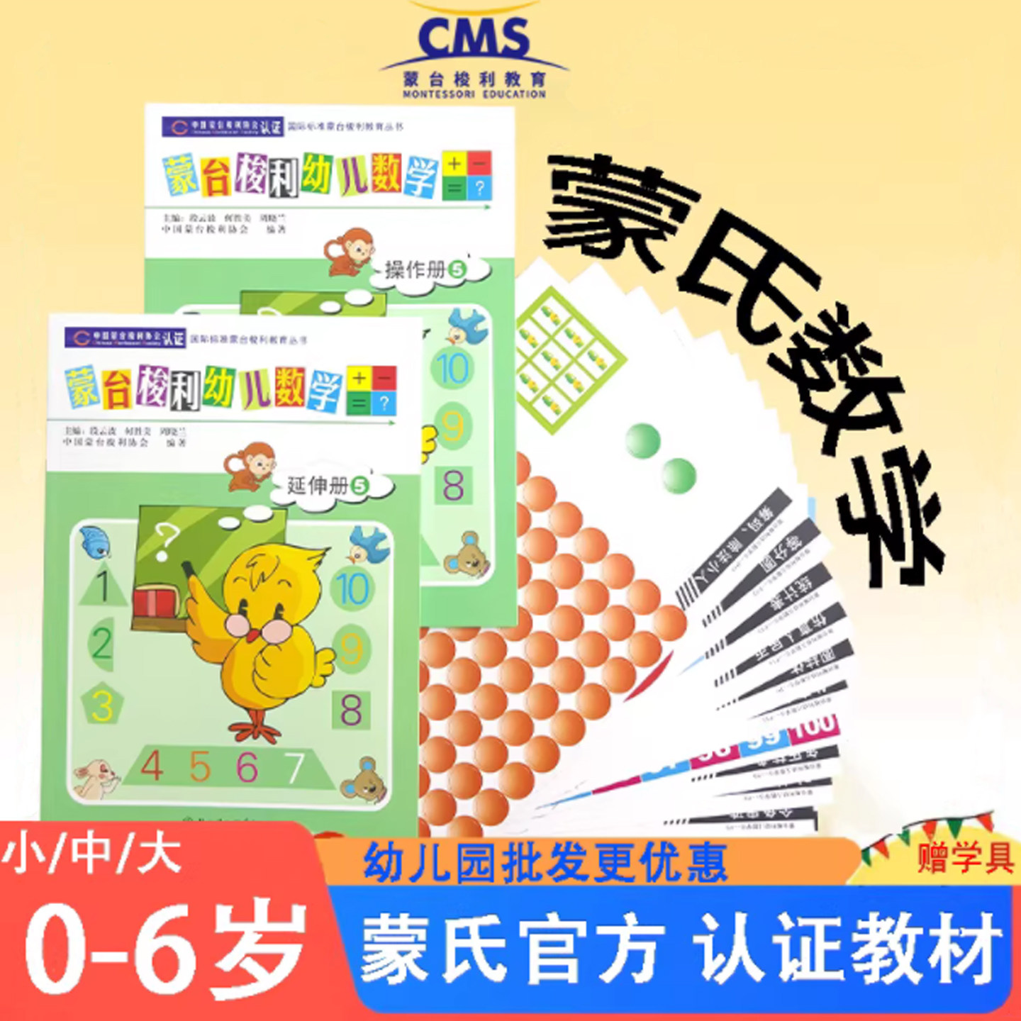 蒙氏数学幼儿园教材蒙氏数学教师用书教具蒙台梭利操作册启蒙教具
