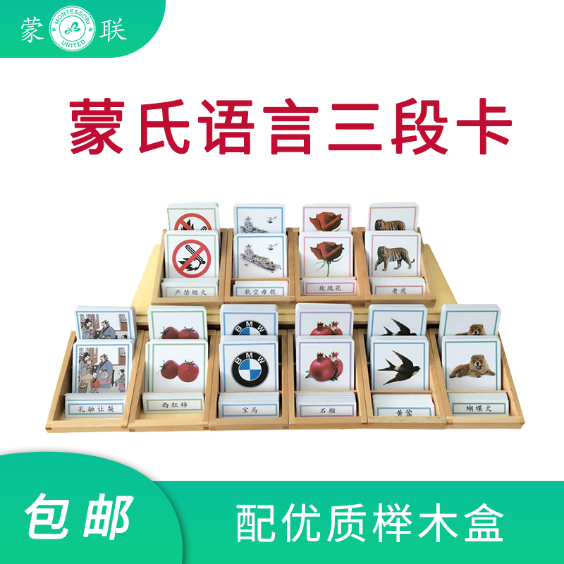 3-6岁蒙氏中文语言科学教具三段卡幼儿园儿童教学卡三部分卡②