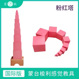 蒙氏教具配件补充蒙特梭利粉红塔最小单独cm厘米单个幼儿园正方体