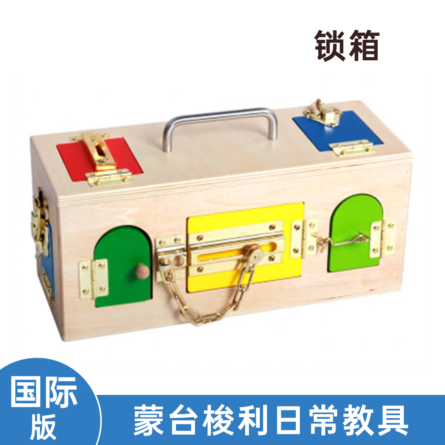 锁箱锁板蒙氏教具日常生活区锁扣宝宝手眼协调早教玩具忙碌板儿童