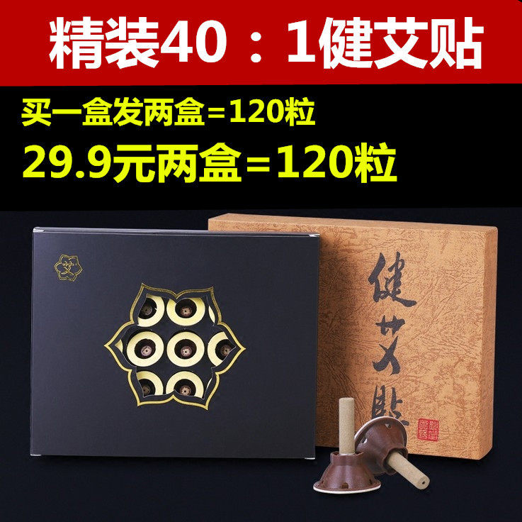 健艾贴五年陈艾灸贴60粒礼盒装南阳特产包邮买一发二40:1陈艾艾贴