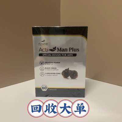 香港DCHL保健品 雄风宝加强版inovital新系列activitae法国BV