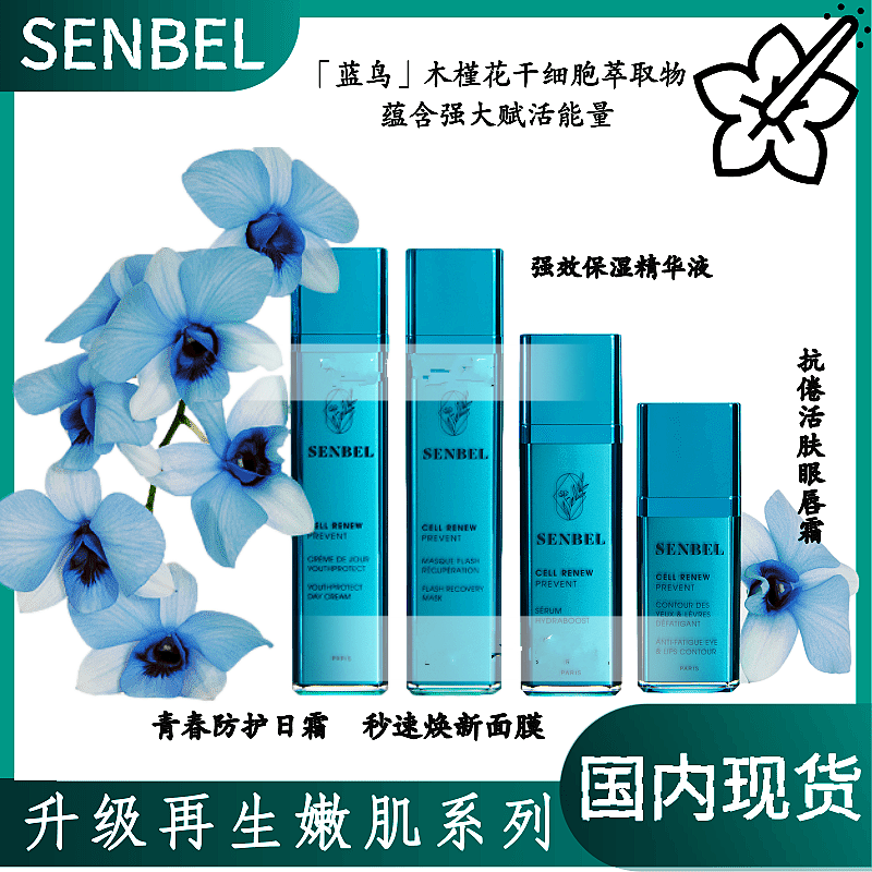 法国ESTEBEL升级活肌再生系列晚霜日霜senbel25年1月30日有效-封面