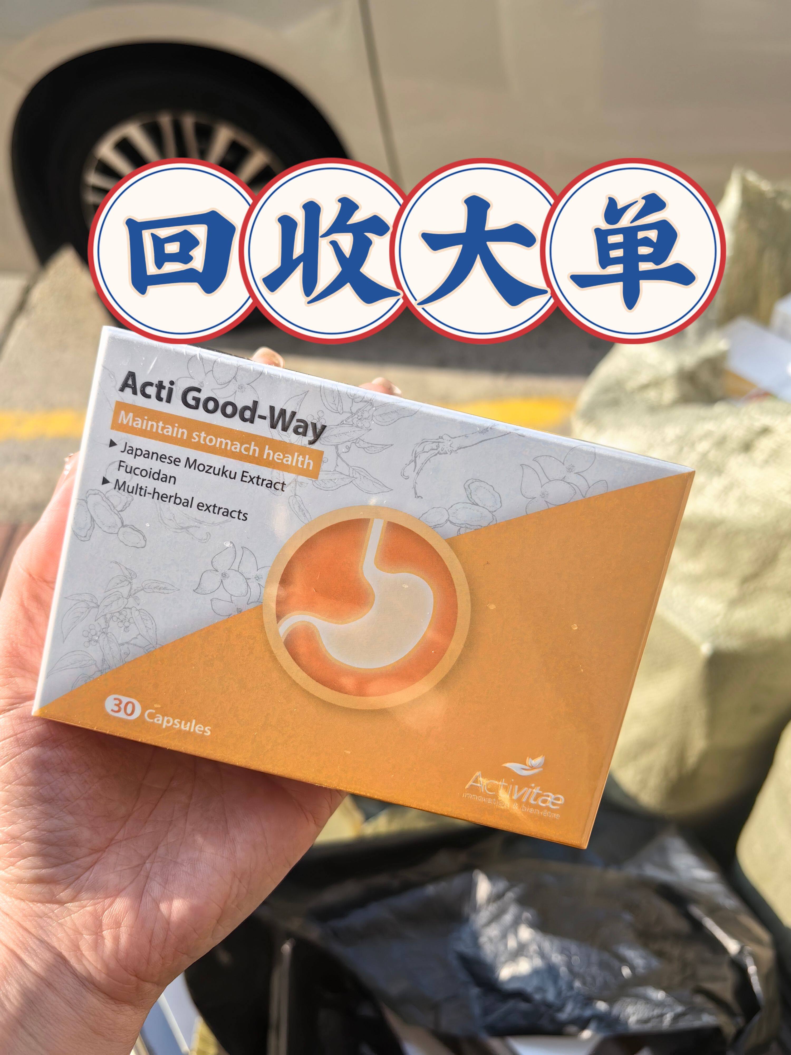 Activitae健胃宝(30粒)inovital健胃宝保护胃肠调理 舒缓不适